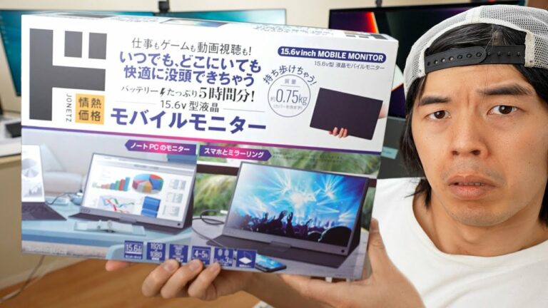 【ドンキ】2万円!新発売モバイルモニターでMacBookProをデュアルディスプレイ化!