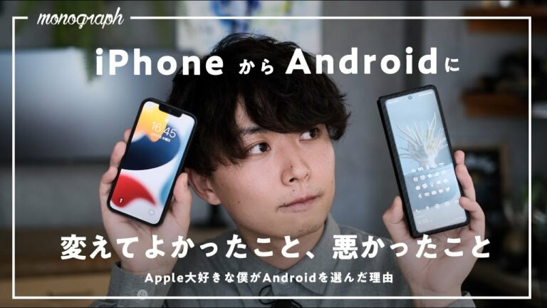 Apple大好きな僕がiPhoneからAndroidに変えてよかった7つのコトとiPhoneに戻りたくなる4つの理由