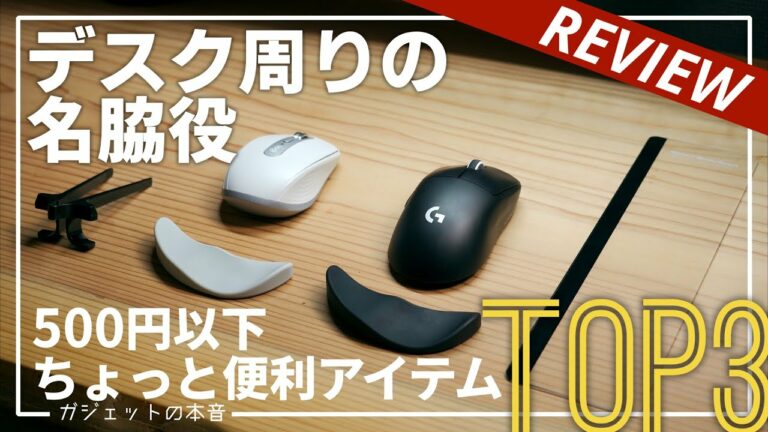 【500円以下】コスパ最強のデスク周りがちょっと便利になるアイテム3選(AliExpress)