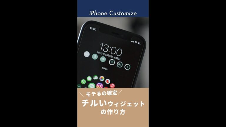 iPhoneをチルいホーム画面にカスタマイズする方法【ウィジェット】 #shorts