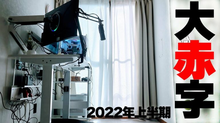 総額50万over。2022年上半期買って良かったガジェット集