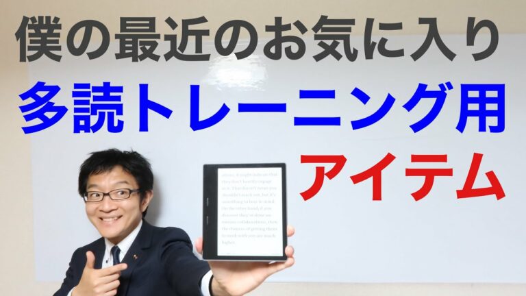 多読トレーニング用ガジェットをゲットしました