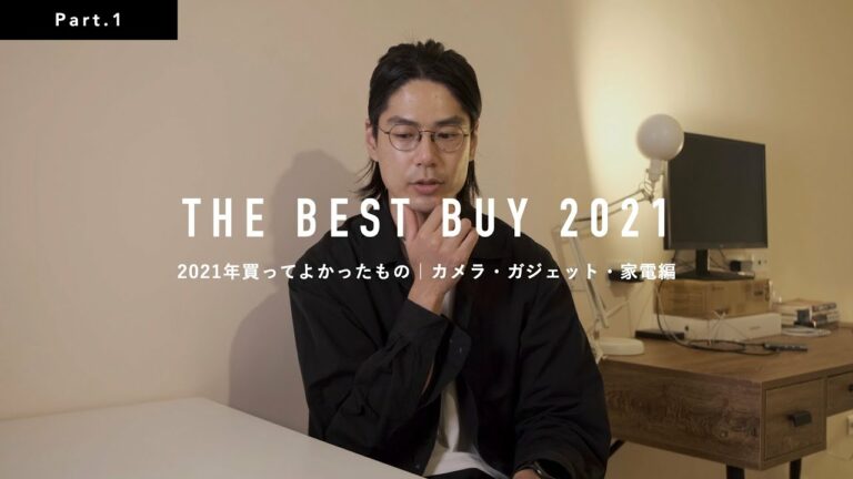 【2021年買ってよかったもの Part.1】カメラ・ガジェット・家電編