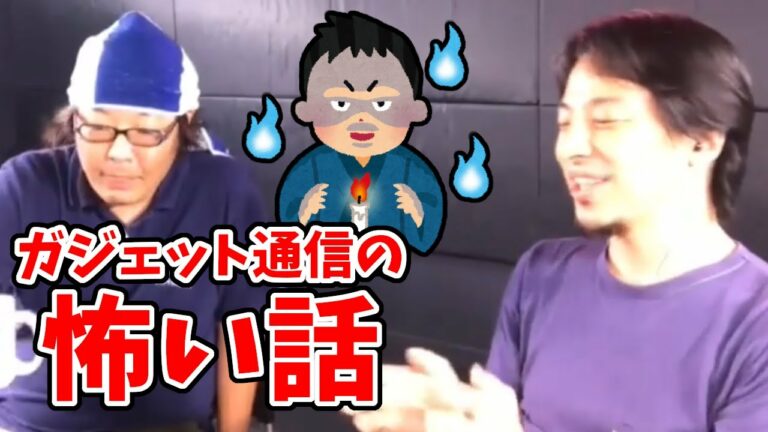ガジェット通信の怖い話【ひろゆき 切り抜き】