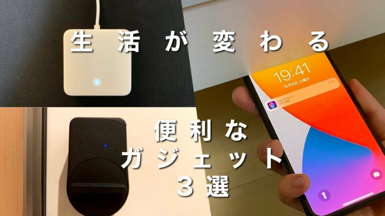 新生活を初めて買ってよかったおすすめの便利ガジェット3選【生活が変わる】