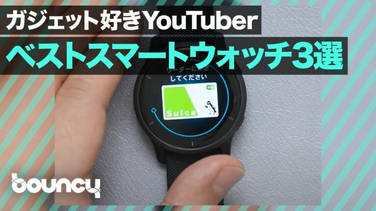 ベストスマートウォッチ3選。ガジェット好きYouTuberが使ってわかったこと【2021年上半期】