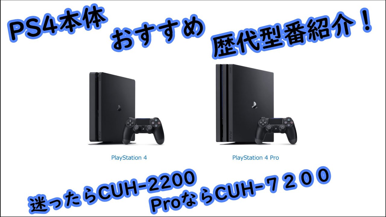 PS4本体/ 最新型番CUH-2200/HDD500GB