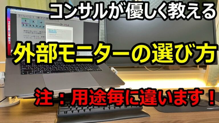ディスプレイ モニター 選び方(テレワーク必須) ~元専門家が初心者向けに解説~お勧めモニタも紹介