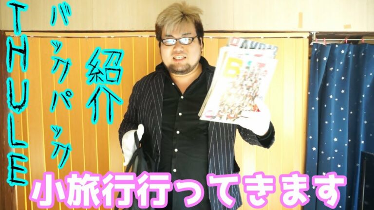 旅行グッズを公開!持っていくガジェットなど紹介2017年9月