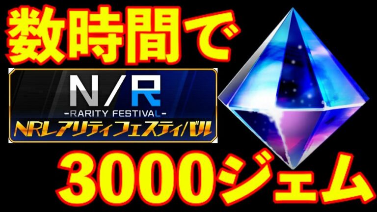 【NRフェス】爆速でジェムを回収したデッキをご紹介します【遊戯王マスターデュエル/Yu-Gi-Oh!】