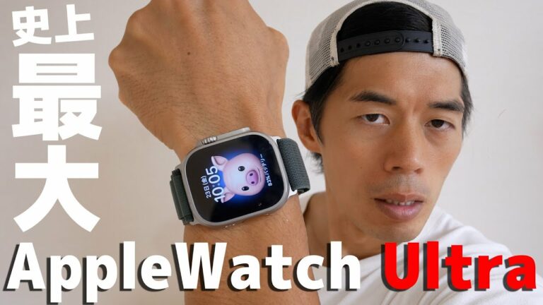 史上最大!新型AppleWatch Ultraがキター!