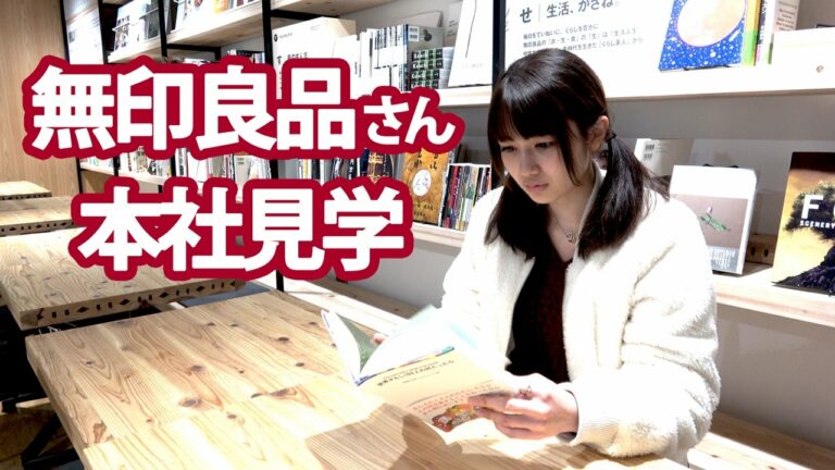 無印良品の良品計画さん本社オフィス訪問(ガジェット通信) | MUJI Office tour