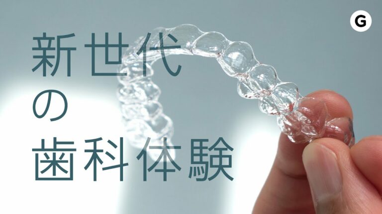 これが最新の歯科ガジェット。ストレスフリーな歯科矯正「Oh my teeth」