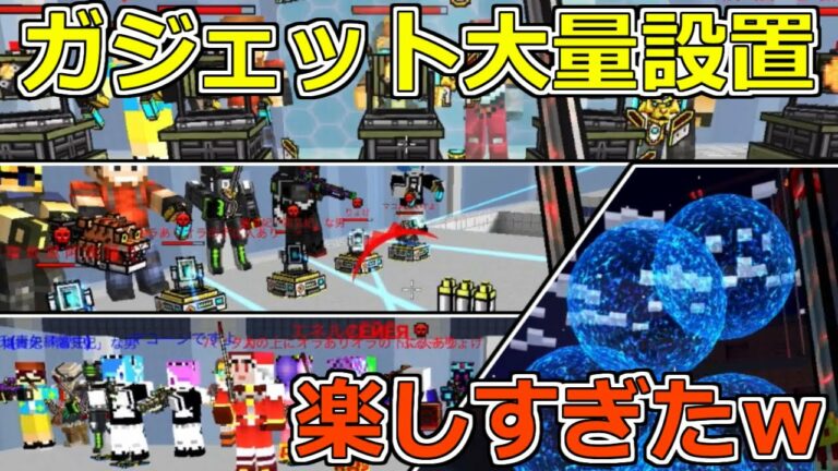 【ピクセルガン3D】ガジェット大量に置いたら凄いことに…!?普段見れない光景!!(ゆっくり)