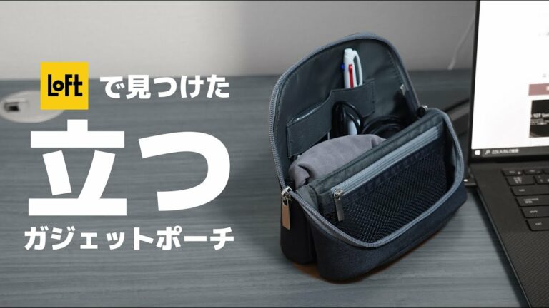 Loftで見つけた立つガジェットポーチが最高すぎるから見てほしい【Utlim SMASTA】