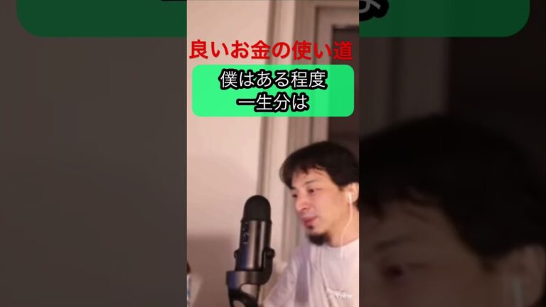 【ひろゆき】物欲が全く無し、今あるお金の使い道で悩む#ひろゆき #ひろゆき切り抜き #ひろゆきshorts #貯金