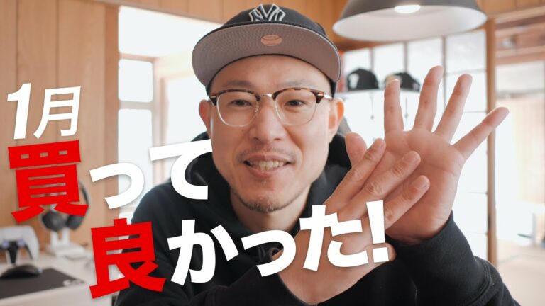 【2021年】1月に買ってよかったモノ8選【ガジェット・漫画・カー用品】