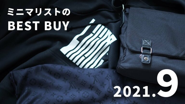 ガジェット好きアラフォー・ミニマリストが9月に買ったものを全て公開【ミニマリストAndyの持ち物リスト】