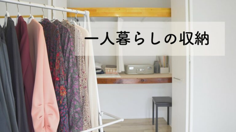 【収納】無印多めのクローゼットと衣類の収納方法。