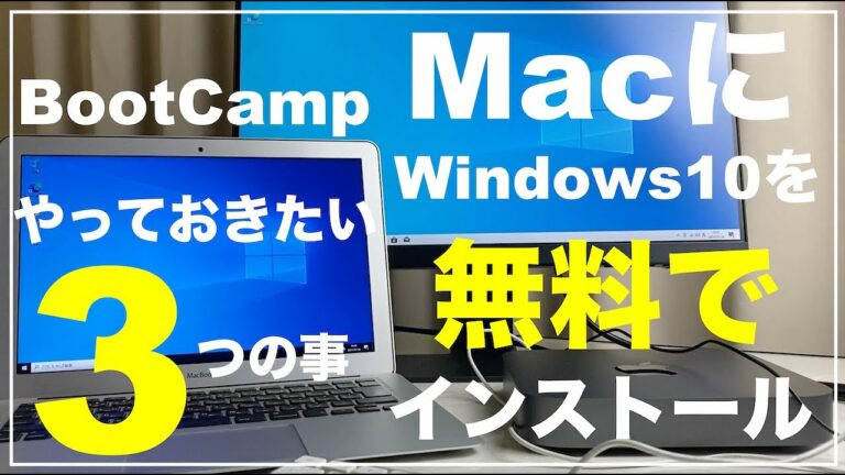 MacにWindows10を無料でインストールする方法 BootCampでやっておきたい3つの事 入れ方 ブートキャンプ USB 切り替え Boot Campの使い方を詳しく解説 方法 やり方 簡単