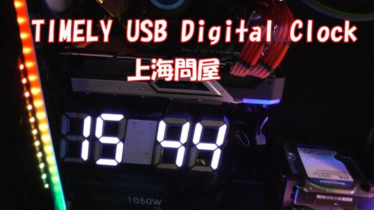 PCケース内ガジェット TIMELY USBデジタル時計(上海問屋)