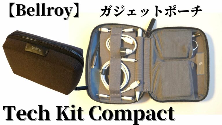 【ベルロイ】ガジェットポーチTech Kit Compact!小さくても収納力抜群【Bellroy】