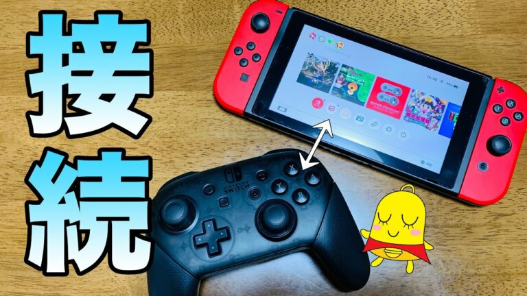 Switchとプロコンの無線接続方法、プロコンの電源の切り方と保証書のお話も