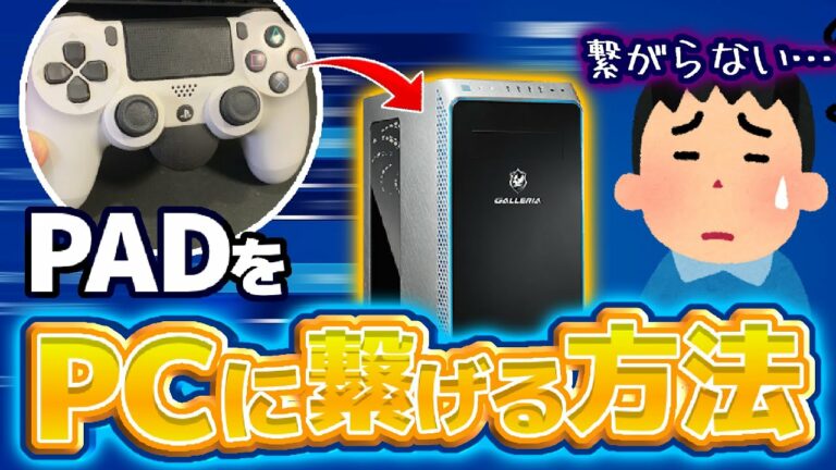 【有線・無線も対応】コントローラーをPCに繋ぐ設定方法を紹介!【フォートナイト/Fortnite】