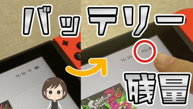 【ニンテンドースイッチ 隠し機能】バッテリー残量確認方法 #shorts