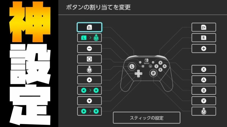最強のコントローラーの設定教えます!!【スプラトゥーン2】