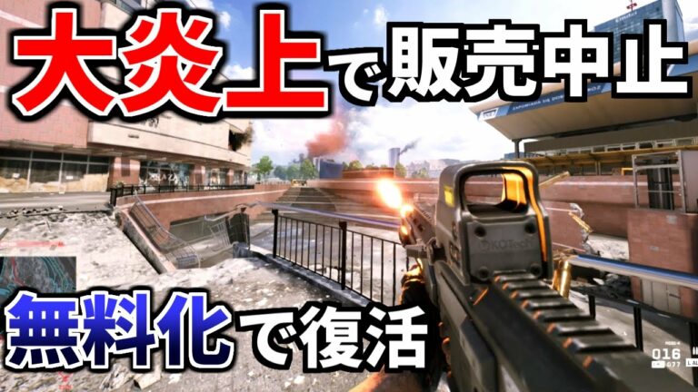 【無料】大炎上して『販売中止』となった現代戦FPSが、大規模アプデと無料化で復活! | World War 3