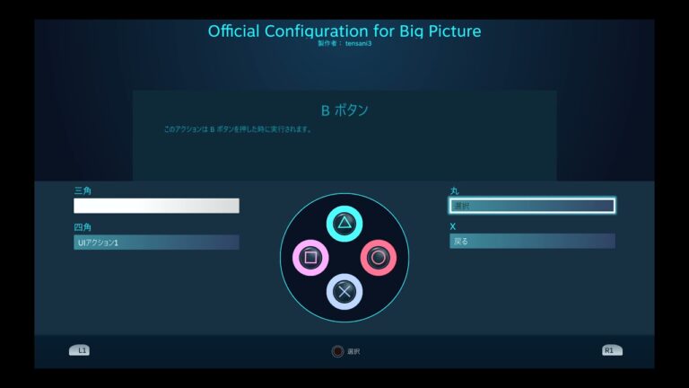 【備忘録】SteamでPS4コントローラーを正常に使う方法