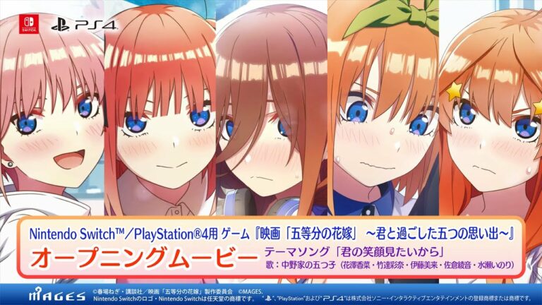 【OP映像】映画「五等分の花嫁」 ~君と過ごした五つの思い出~(Switch/PS4)/ゲーム『ごときす』