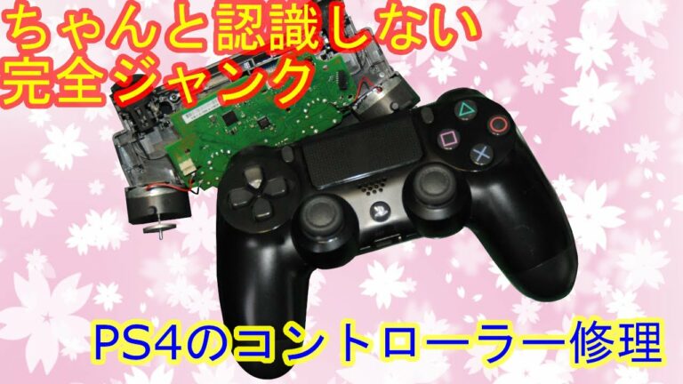 【ゆっくりジャンク修理】充電できないジャンクなPS4コントローラーを家であるものだけで修理したYO【DUALSHOCK 4】