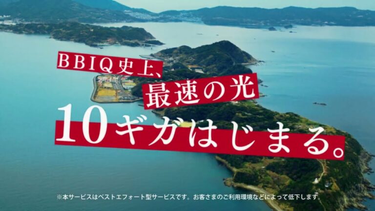 【BBIQ】ビッグニュース篇(長崎)15秒