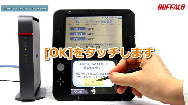 ニンテンドー3DSをAOSSでWi-Fi接続する方法
