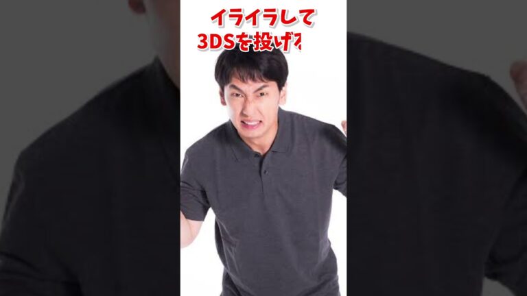 【絶対に共感する】3DS持ってた人あるあるww #shorts