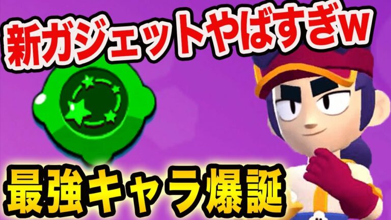 【環境最強】新ガジェットでファングが完全にぶっ壊れキャラになってるwww【ブロスタ】