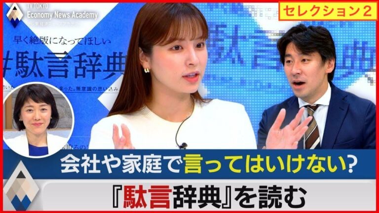 【100万再生突破】テレ東経済ニュースアカデミー【GWセレクション2】 豊島晋作 角谷暁子 経営 駄語 病院 医療崩壊 給料