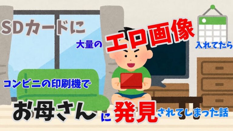 SDカードにエロ画像入れてたらコンビニの印刷機でお母さんに発見された話 #shorts