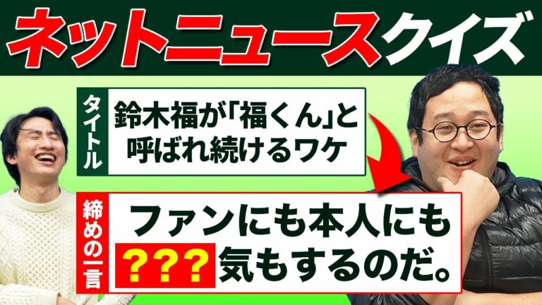 【クイズ】酷すぎるニュースの〆を当てろ