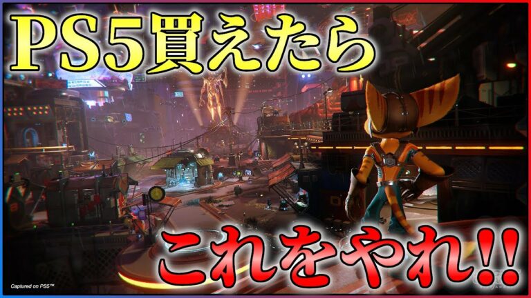 【購入方法まとめも】PS5買ったらこれをやれ!次世代のおススメゲーム10選