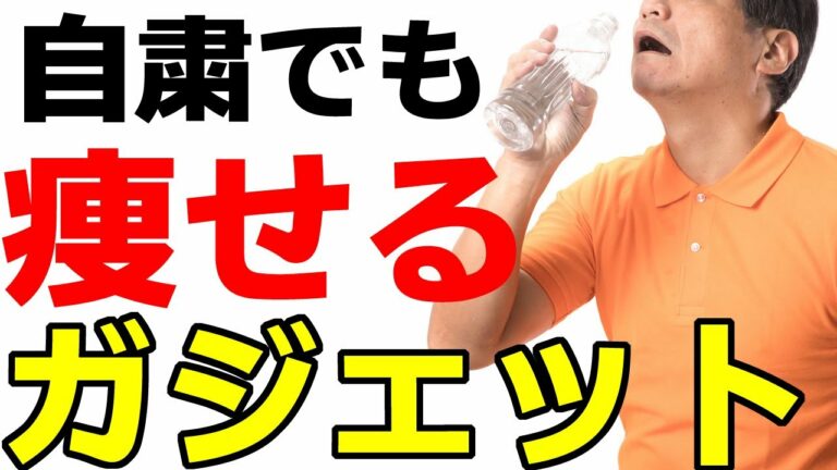 自粛生活でダイエットを始めるならスマートガジェットがおすすめ!【スマート体組成計、スマートウォッチ】