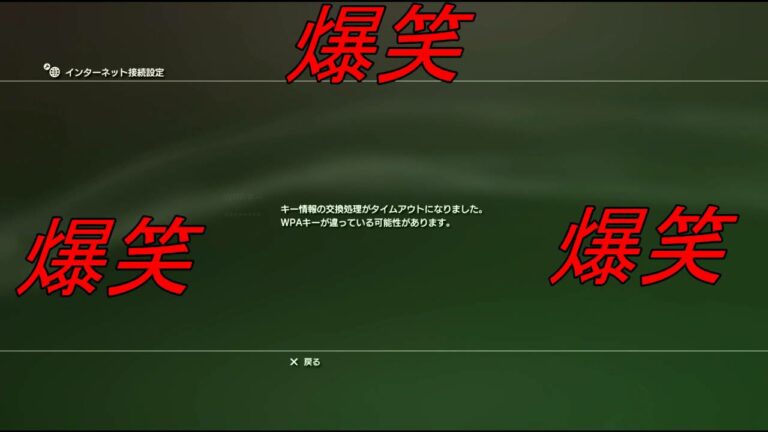 PS3&PS4のインターネット接続方法