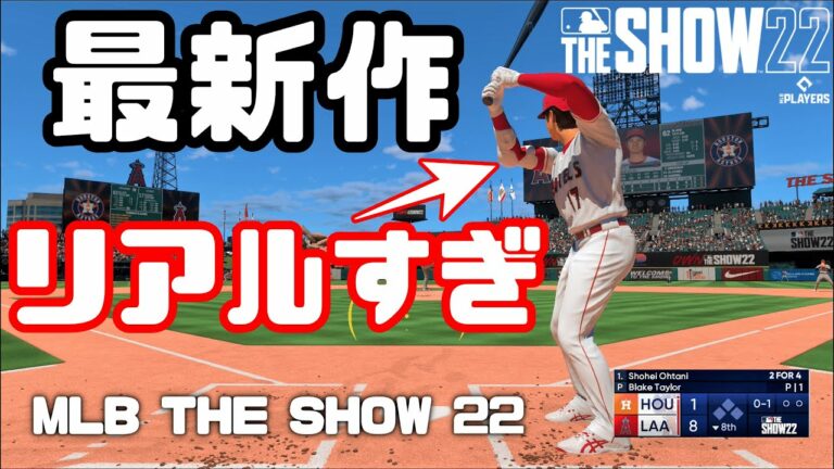 最新作!大谷翔平を見ないのか【MLB The Show 22】