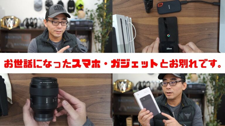 約2年愛用したスマホ・ガジェットたちとお別れです。