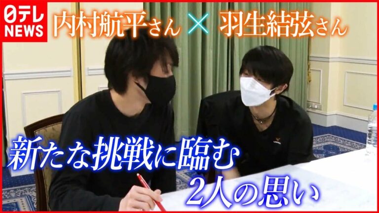 【初共演】羽生結弦さん・内村航平さん アイスショーへの思い 日本初「フィギュアスケートと体操」コラボ | Yuzuru Hanyu | Kohei Uchimura | notte stellata