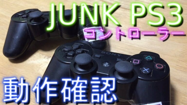 ジャンクPS3コントローラー動作確認!