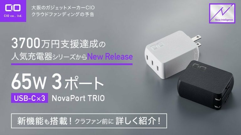 【NovaPortにTRIO 65W3Cが新登場!】世界最小の超便利な充電器をご紹介!ガジェット好き必見です!