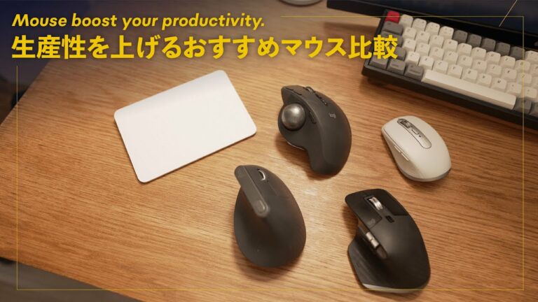 仕事におすすめの高級マウスの選び方【2021年版】